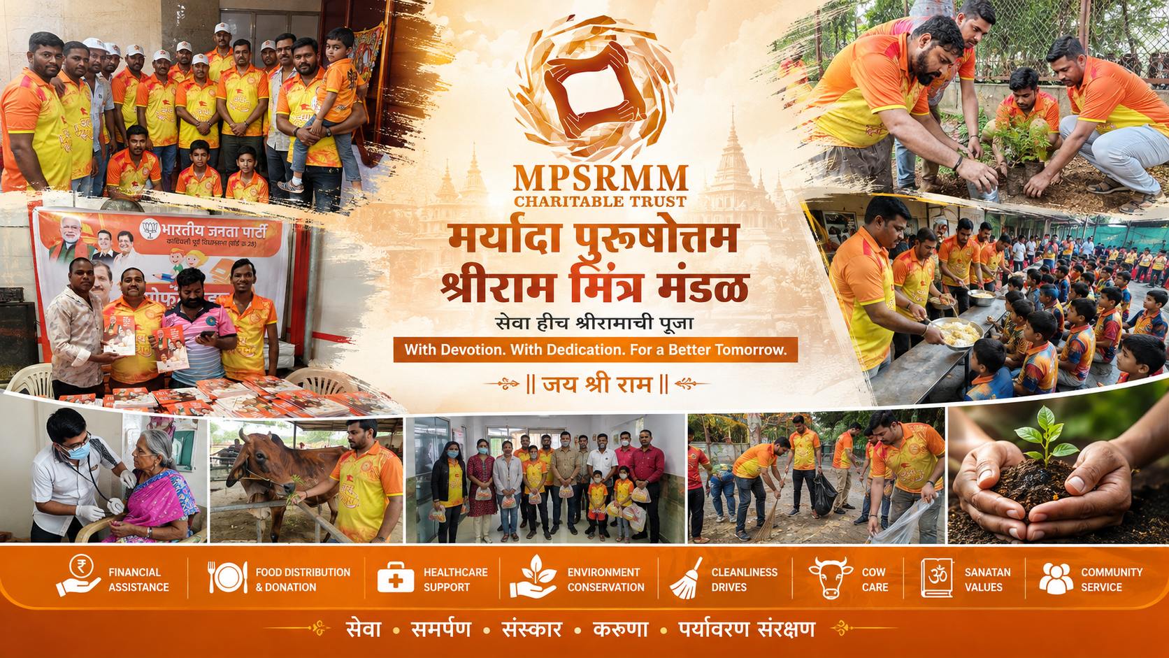 मर्यादा पुरुषोत्तम —